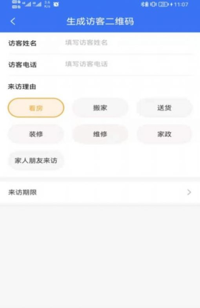 鄞管家软件官方版