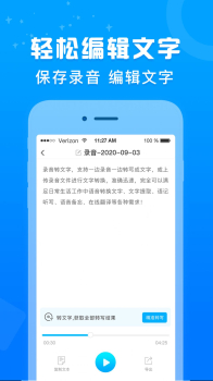 培音录音转文字app手机版 v1.2 screenshot 1