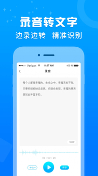 培音录音转文字app手机版 v1.2 screenshot 3