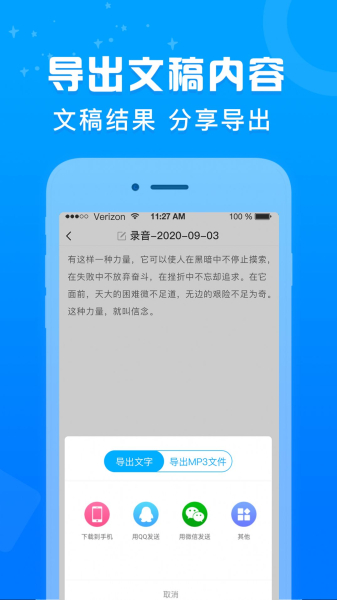 培音录音转文字app手机版