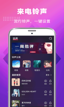 未来手机铃声oppo下载最新版 v3.6.6 screenshot 2