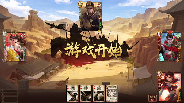 三国杀steam版官方最新版下载 v4.1.7 screenshot 2