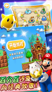 超级玛丽旗舰版2023游戏 v4.5.6 screenshot 2