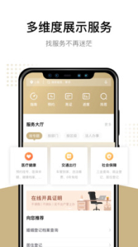 随申办市民云官方app下载安卓版 v7.4.4 screenshot 2