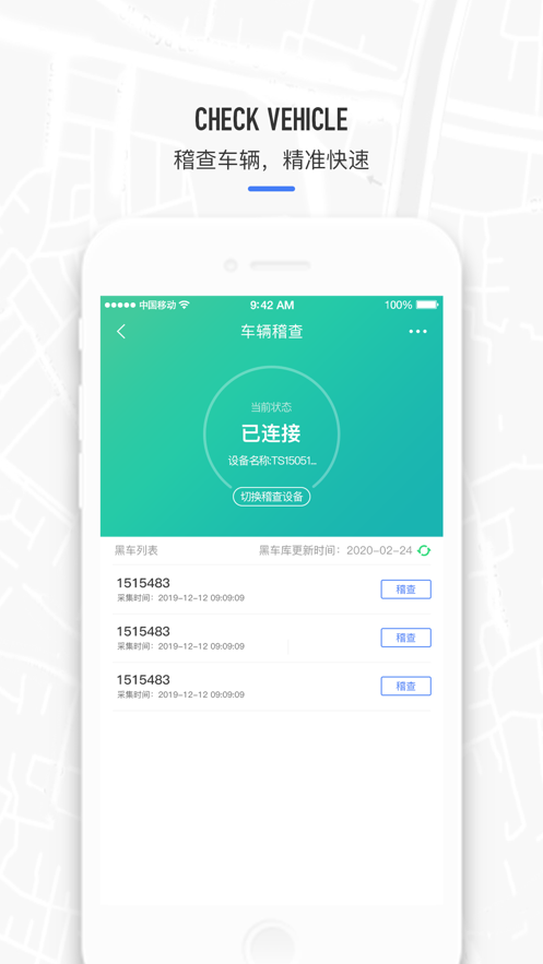 电动车查缉系统安卓下载安装