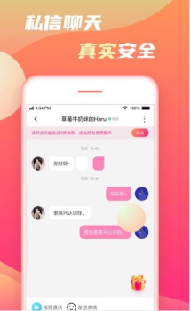 初甜语音app安卓吧 v1.0 screenshot 3