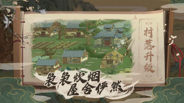 桃源记游戏官方正版 v2.0.07 screenshot 1