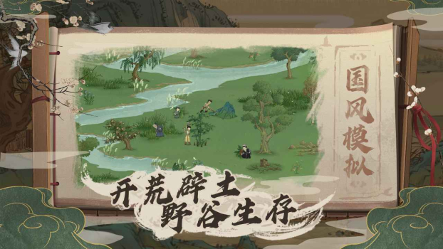 桃源记游戏官方正版 v2.0.07 screenshot 3