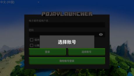 pojavaluncher启动器模组最新版下载 v3.3.1_rel_20210117 screenshot 3