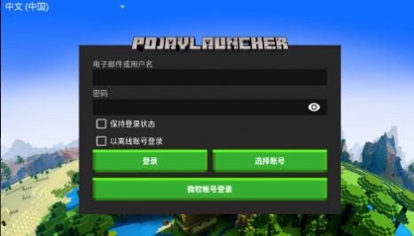 pojavaluncher启动器模组最新版下载 v3.3.1_rel_20210117 screenshot 1