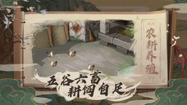 桃源记游戏官方正版 v2.0.07 screenshot 4