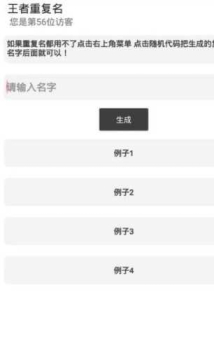 王者重复名生成器官方版 v1.53.1.10 screenshot 1