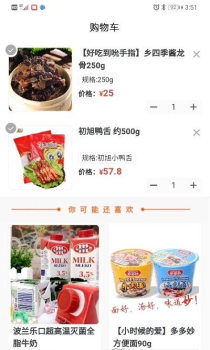 温都猫优选app安卓版 v2.7.31 screenshot 2