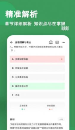 行测练题狗安卓版app