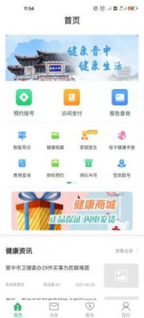 健康晋中软件手机版 v1.17 screenshot 3