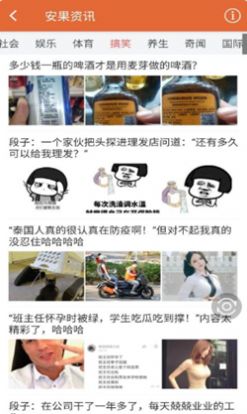 安果资讯app手机版