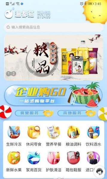温都猫优选app安卓版