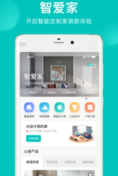 智爱家软件正式版 v1.0.7 screenshot 4