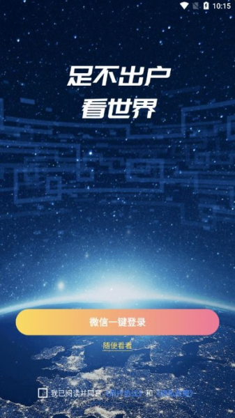 天眼3D街景软件官方版