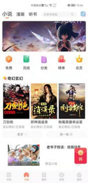 醉美阅读最新版app