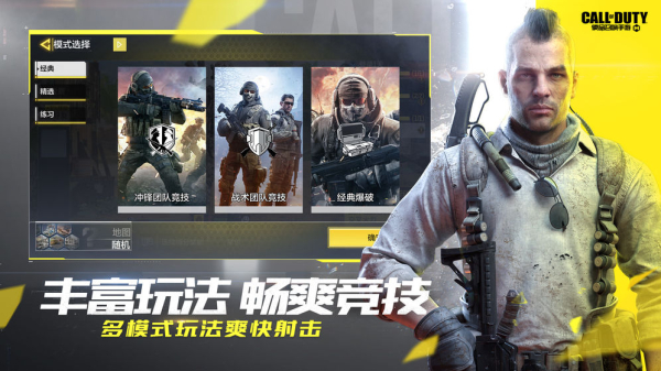 codm精锐部队版本更新下载