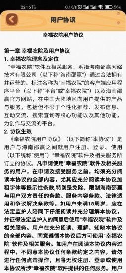 幸福农院官方正版安卓下载