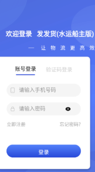 发发货船主版软件安卓版 v1.0.0 screenshot 1