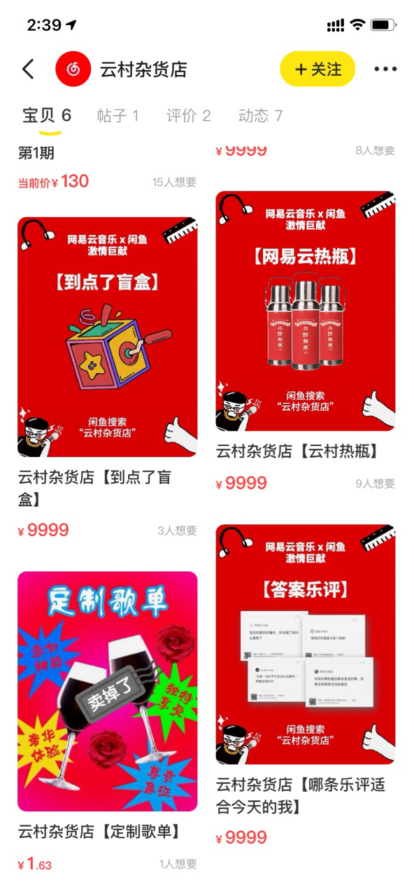 闲鱼云村杂货店手机版app