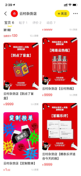 闲鱼云村杂货店手机版app v7.11.50 screenshot 3