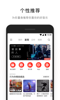 网易云音乐8.5版本最新版app screenshot 1