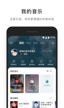 网易云音乐8.5版本最新版app screenshot 2