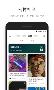 网易云音乐8.5版本最新版app screenshot 3