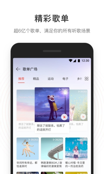 网易云音乐8.5版本最新版app