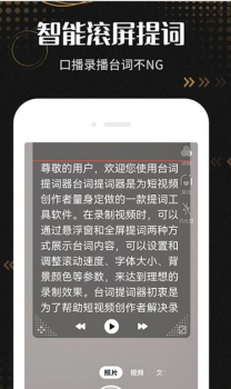 爱台词提词器app官方版 v2.0.1 screenshot 2