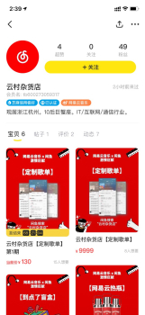 闲鱼云村杂货店手机版app v7.11.50 screenshot 1