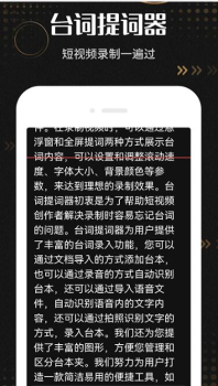 爱台词提词器app官方版 v2.0.1 screenshot 1