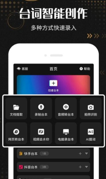 爱台词提词器app官方版 v2.0.1 screenshot 3