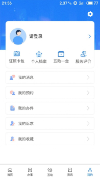 闽政通缴纳学杂费最新官方版 v7.4.9 screenshot 2