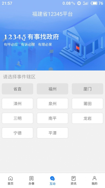 闽政通缴纳学杂费最新官方版
