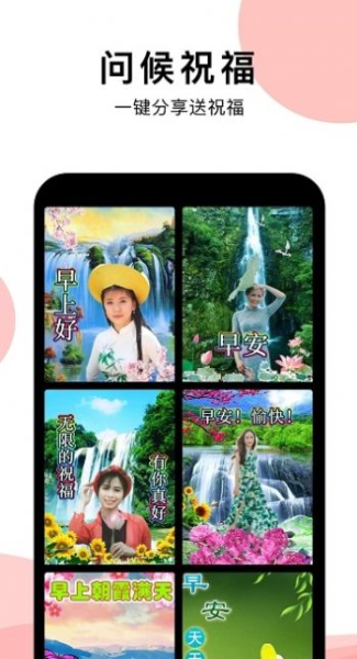 早安祝福相册app手机版