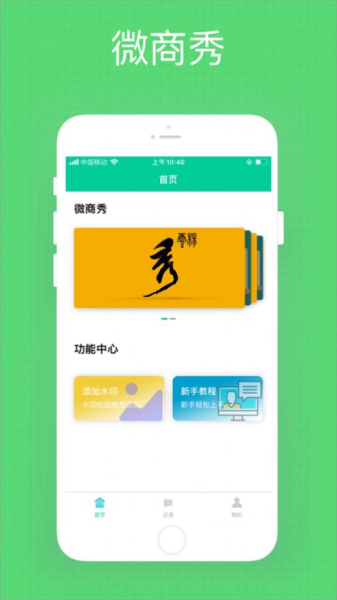 微商秀下载华为苹果版