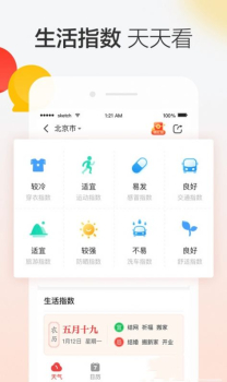 晶彩天气最新版app v8.3.0 screenshot 1