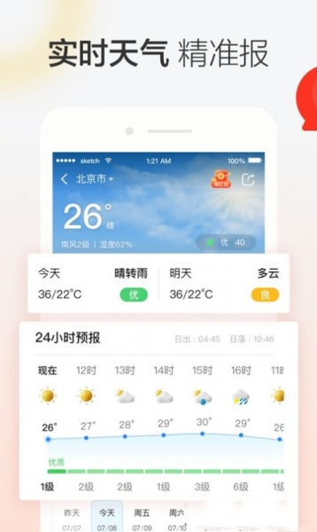 晶彩天气最新版app