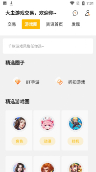 大虫游戏app安卓版 v8.3.5 screenshot 3