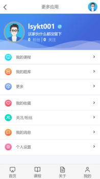 云上学堂app安卓版 v1.1 screenshot 2