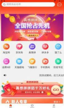 真想拼拼团最新版app v1.0.27 screenshot 2