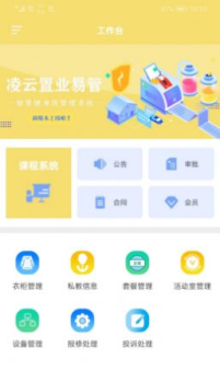 凌云置业易管app官方版 v1.0.0 screenshot 2