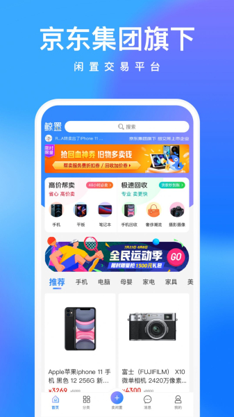 鲸置软件苹果版