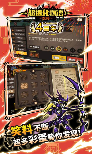 超进化物语1.1.34四周年版官方更新下载