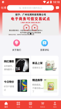 化博易购最新版app v0.1.8 screenshot 1